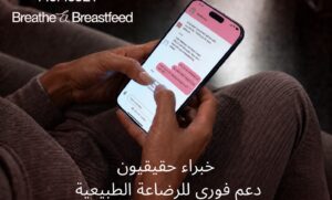 Momcozy تطلق مبادرة «600 ساعة من الدعم» على مدار عام لدعم الأمهات في مختلف أنحاء الشرق الأوسط