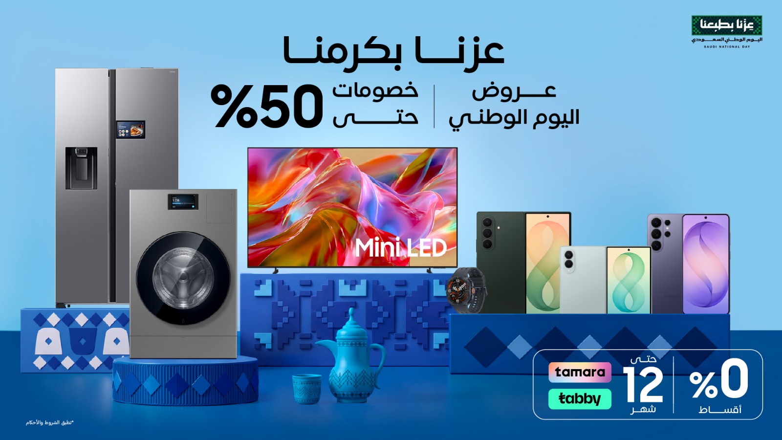 Read more about the article Samsung Celebrates Saudi National Day with Up to 50% Off Selected Products