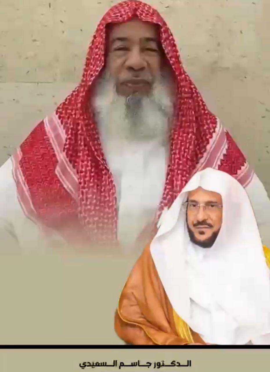 You are currently viewing الدكتور جاسم السعيدي يشيد بوزير الشؤون الإسلامية الدكتور عبداللطيف آل الشيخ ويؤكد: المملكة منارة التوحيد ومنبع العقيدة الصحيحة